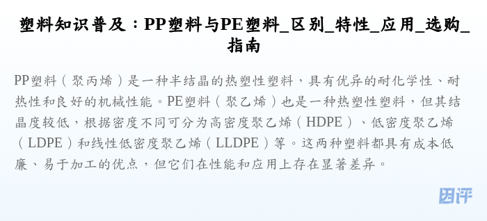 塑料知识普及：PP塑料与PE塑料_区别_特性_应用_选购_指南