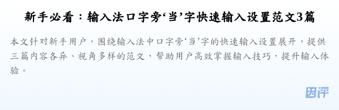新手必看：输入法口字旁‘当’字快速输入设置范文3篇