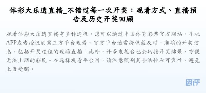 体彩大乐透直播_不错过每一次开奖：观看方式、直播预告及历史开奖回顾