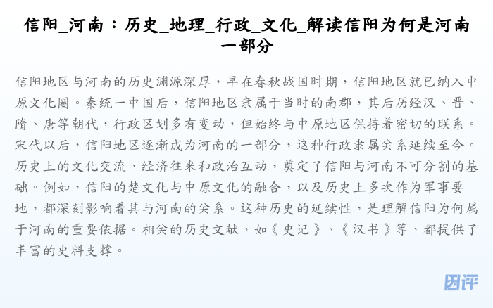 信阳_河南：历史_地理_行政_文化_解读信阳为何是河南一部分