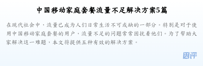 中国移动家庭套餐流量不足解决方案5篇