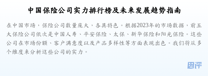 中国保险公司实力排行榜及未来发展趋势指南