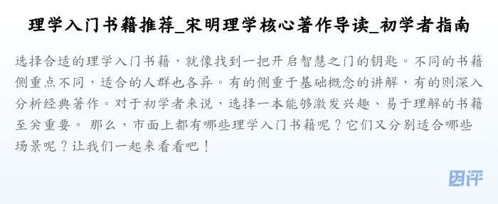 理学入门书籍推荐_宋明理学核心著作导读_初学者指南