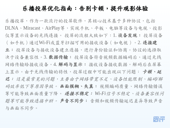 乐播投屏优化指南：告别卡顿，提升观影体验