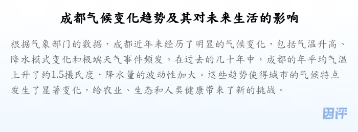 成都气候变化趋势及其对未来生活的影响