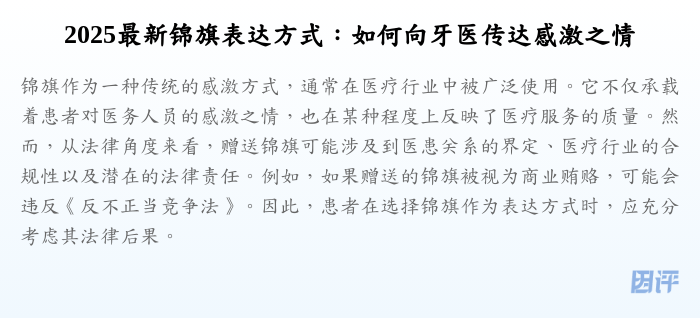 2025最新锦旗表达方式：如何向牙医传达感激之情