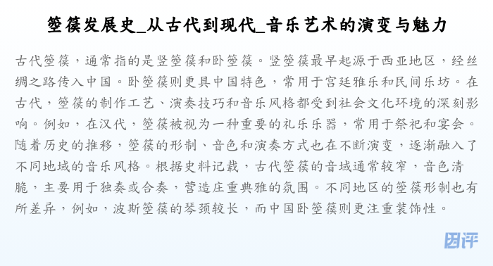 箜篌发展史_从古代到现代_音乐艺术的演变与魅力