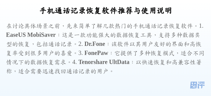 手机通话记录恢复软件推荐与使用说明