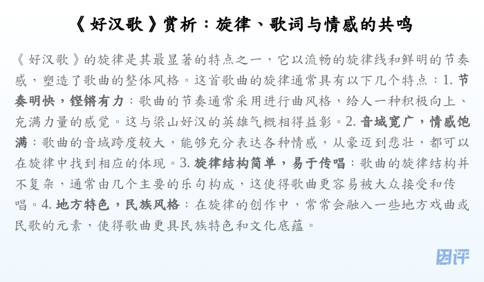 《好汉歌》赏析：旋律、歌词与情感的共鸣