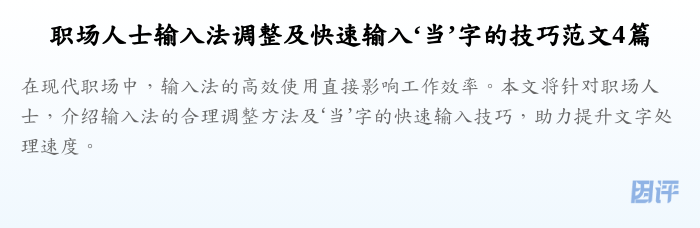 职场人士输入法调整及快速输入‘当’字的技巧范文4篇