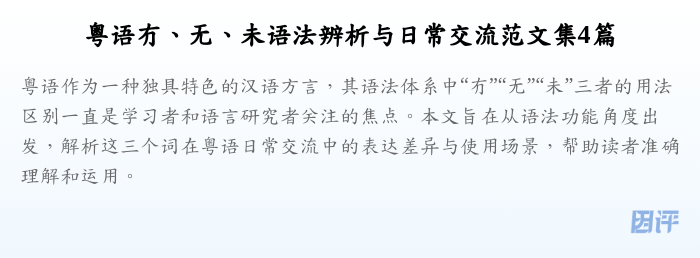 粤语冇、无、未语法辨析与日常交流范文集4篇