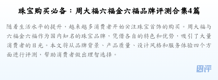 珠宝购买必备：周大福六福金六福品牌评测合集4篇