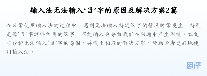 输入法无法输入‘当’字的原因及解决方案2篇