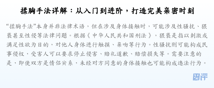 揉胸手法详解：从入门到进阶，打造完美亲密时刻