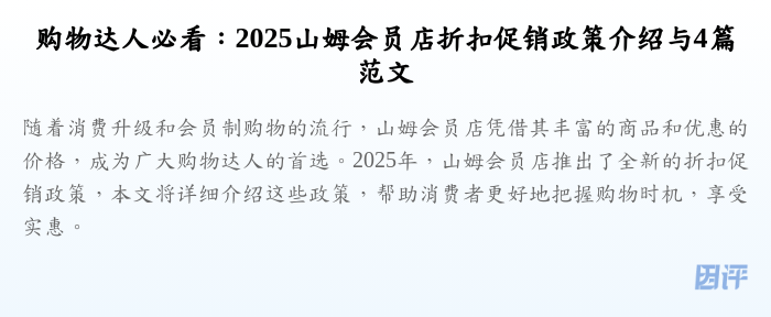 购物达人必看：2025山姆会员店折扣促销政策介绍与4篇范文