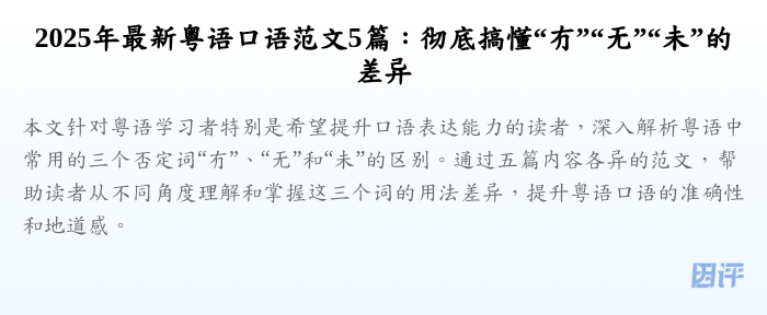 2025年最新粤语口语范文5篇：彻底搞懂“冇”“无”“未”的差异