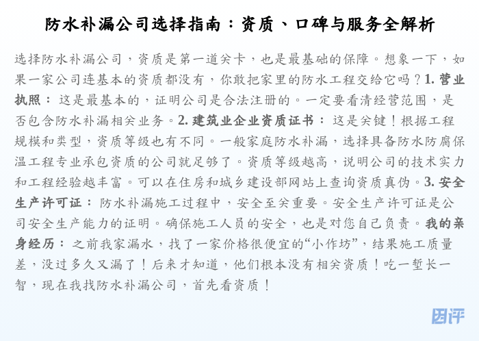 防水补漏公司选择指南：资质、口碑与服务全解析
