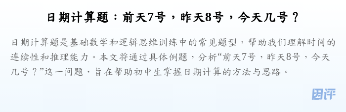 日期计算题：前天7号，昨天8号，今天几号？