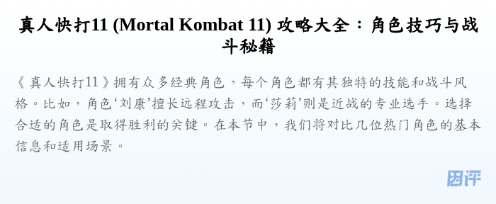 真人快打11 (Mortal Kombat 11) 攻略大全：角色技巧与战斗秘籍