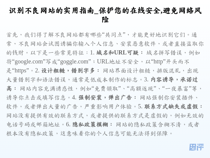 识别不良网站的实用指南_保护您的在线安全,避免网络风险