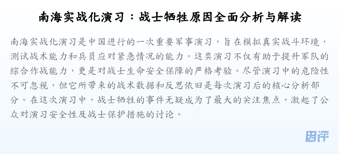 南海实战化演习：战士牺牲原因全面分析与解读