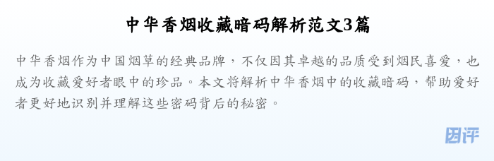 中华香烟收藏暗码解析范文3篇