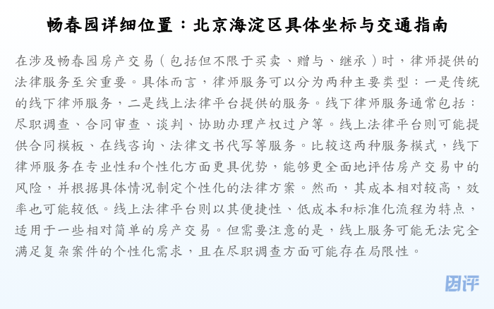 畅春园详细位置：北京海淀区具体坐标与交通指南