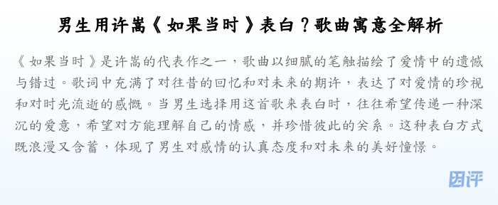 男生用许嵩《如果当时》表白？歌曲寓意全解析