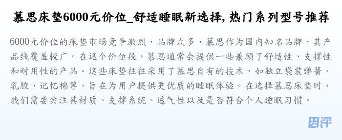 慕思床垫6000元价位_舒适睡眠新选择, 热门系列型号推荐
