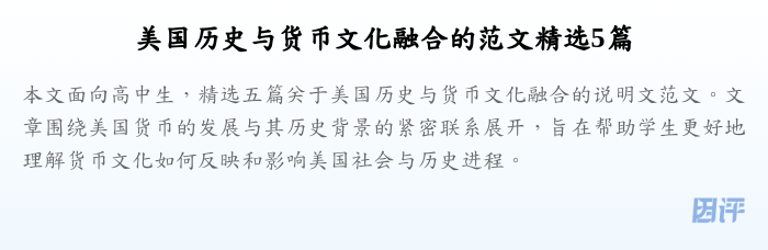美国历史与货币文化融合的范文精选5篇