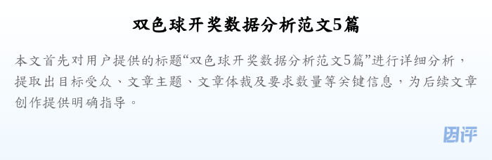 双色球开奖数据分析范文5篇