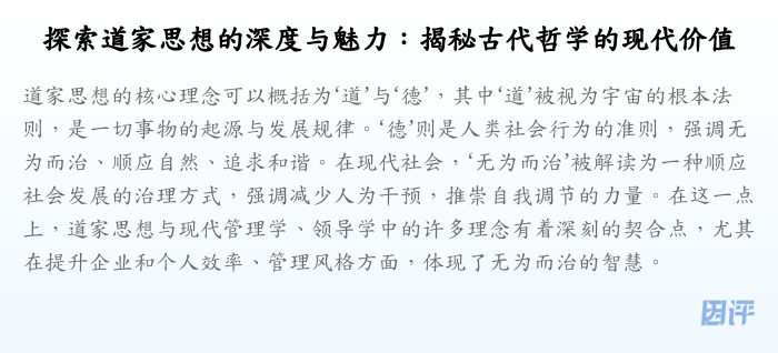 探索道家思想的深度与魅力：揭秘古代哲学的现代价值