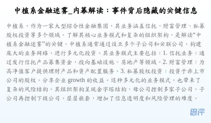 中植系金融迷雾_内幕解读：事件背后隐藏的关键信息