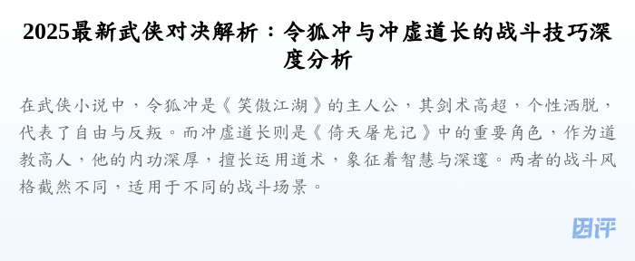 2025最新武侠对决解析：令狐冲与冲虚道长的战斗技巧深度分析