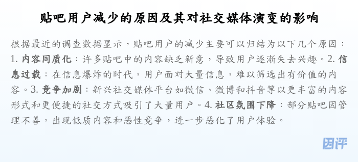 贴吧用户减少的原因及其对社交媒体演变的影响