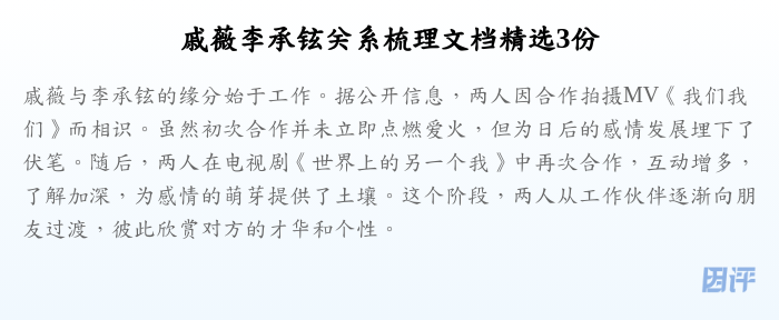 戚薇李承铉关系梳理文档精选3份