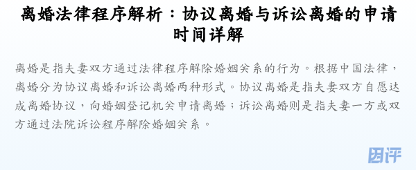 离婚法律程序解析：协议离婚与诉讼离婚的申请时间详解