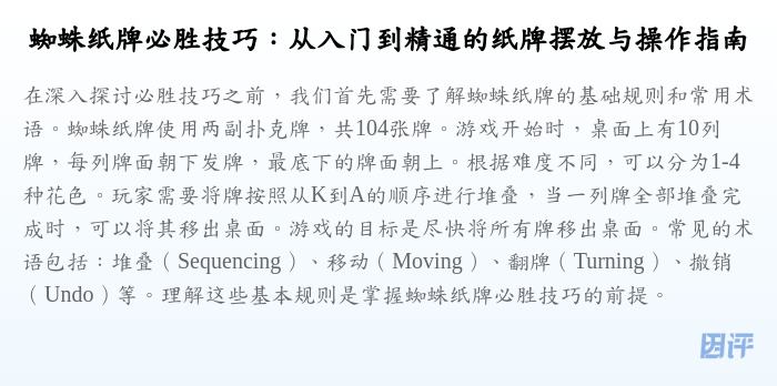 蜘蛛纸牌必胜技巧：从入门到精通的纸牌摆放与操作指南