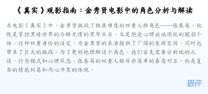 《真实》观影指南：金秀贤电影中的角色分析与解读