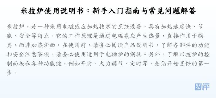 米技炉使用说明书：新手入门指南与常见问题解答
