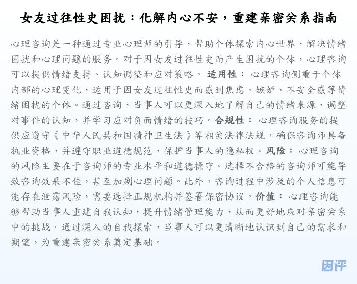 女友过往性史困扰：化解内心不安，重建亲密关系指南