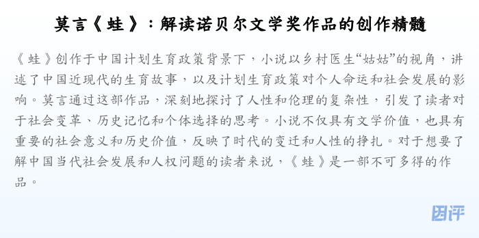 莫言《蛙》：解读诺贝尔文学奖作品的创作精髓