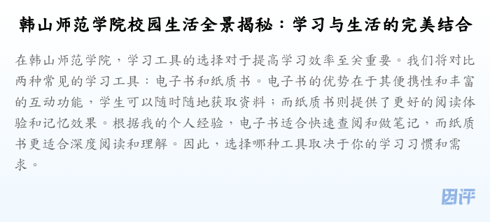 韩山师范学院校园生活全景揭秘：学习与生活的完美结合