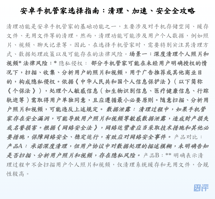 安卓手机管家选择指南：清理、加速、安全全攻略