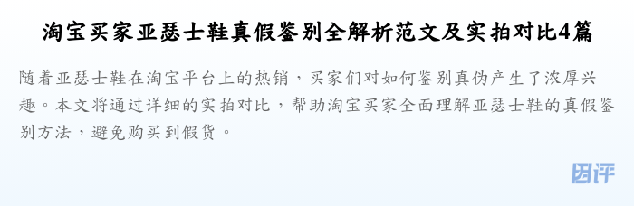 淘宝买家亚瑟士鞋真假鉴别全解析范文及实拍对比4篇