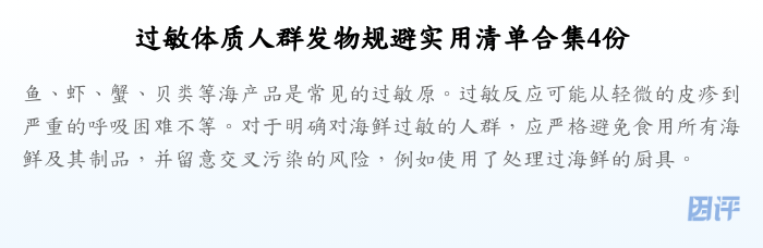 过敏体质人群发物规避实用清单合集4份