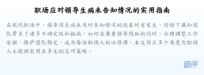 职场应对领导生病未告知情况的实用指南