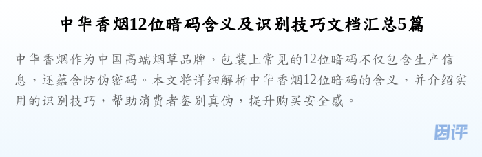 中华香烟12位暗码含义及识别技巧文档汇总5篇