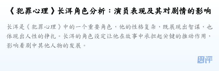 《犯罪心理》长洱角色分析：演员表现及其对剧情的影响