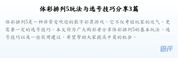 体彩排列5玩法与选号技巧分享3篇